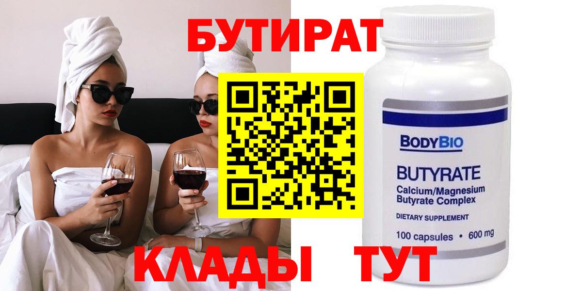 БУТИРАТ оксана Ачинск