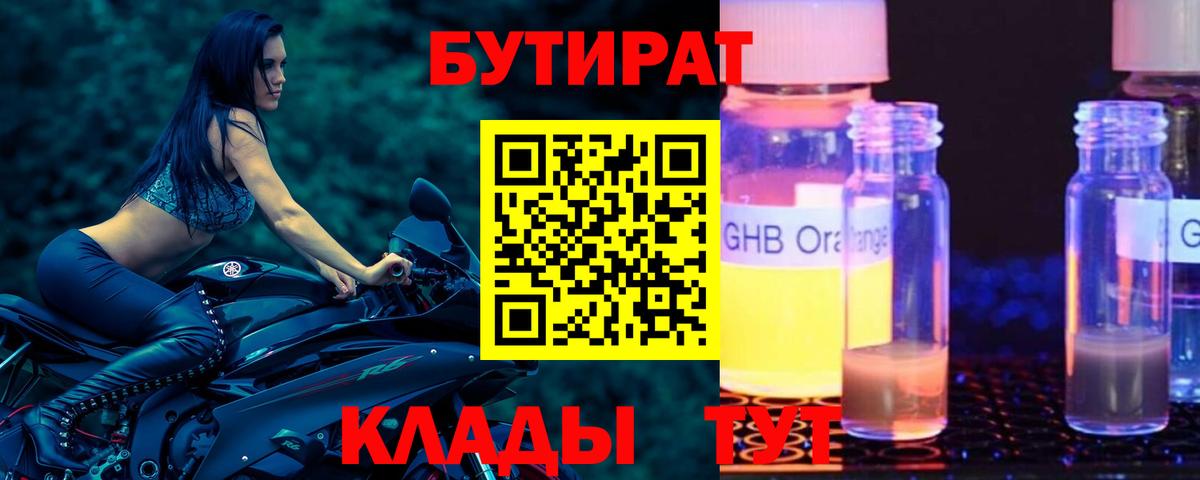 Ачинск  БУТИРАТ  Вход с VPN  БУТИРАТ 99% 