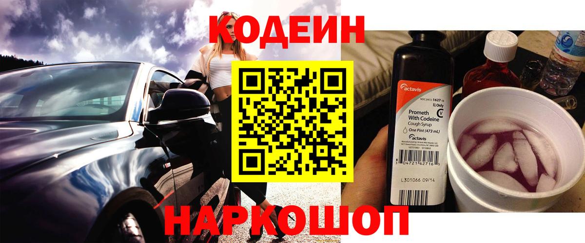 Кодеиновый сироп Lean напиток Lean (лин) Ачинск