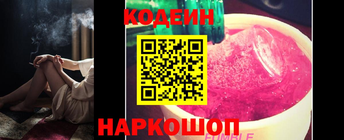 цены наркотик  Вход с VPN  Ачинск  Codein напиток Lean (лин) 