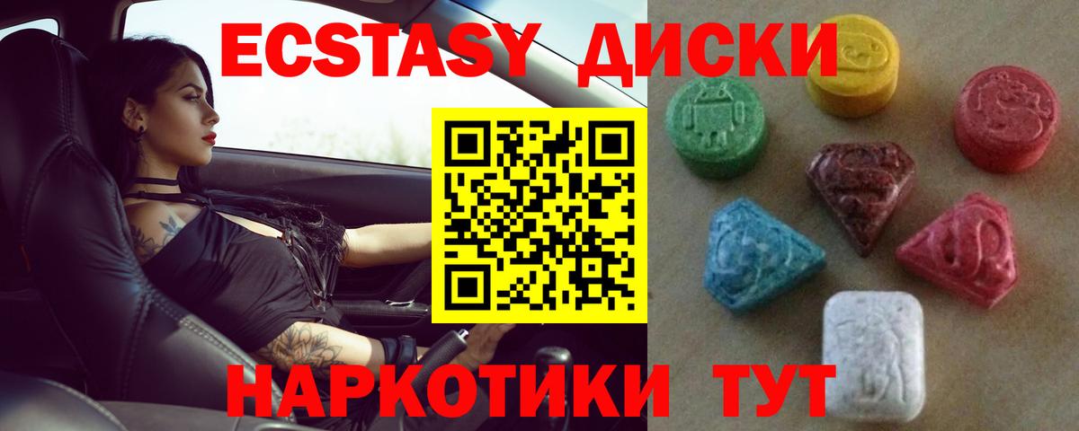 Экстази круглые  Ecstasy  Ачинск  Вход с VPN 