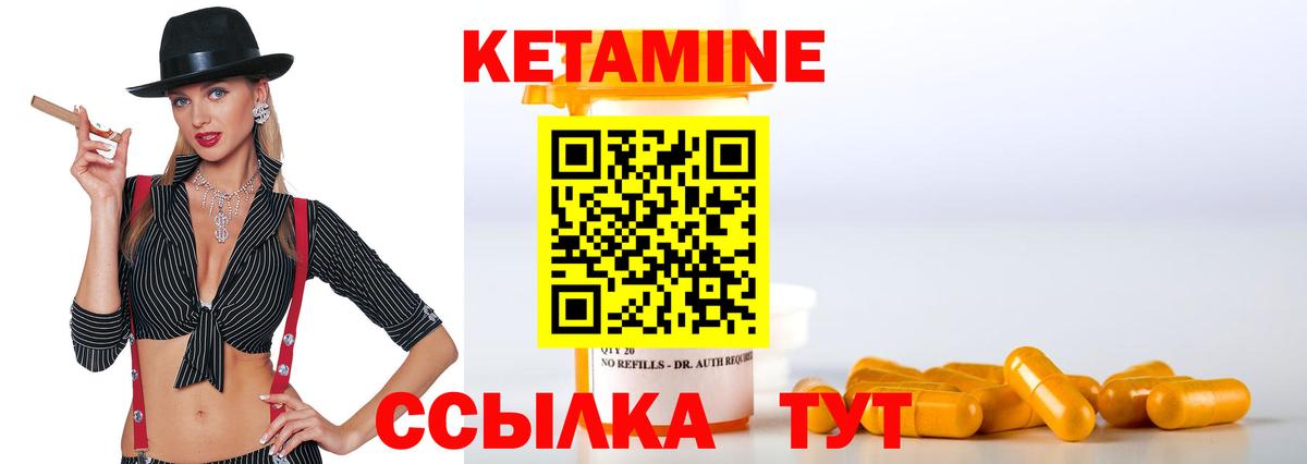 КЕТАМИН ketamine  Вход с VPN  Ачинск 
