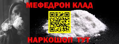 мефедрон Славянск-на-Кубани