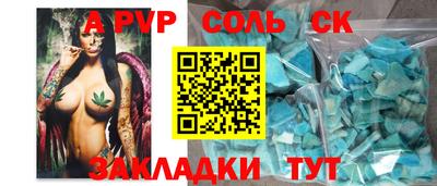 apvp Сланцы